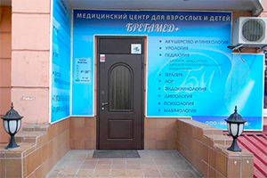 Медицинский центр Брегамед - главный вход в клинику